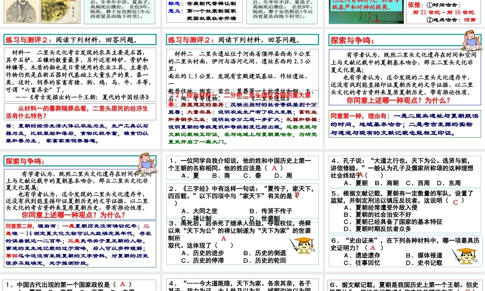 第2课 文献与考古中的夏文化.ppt