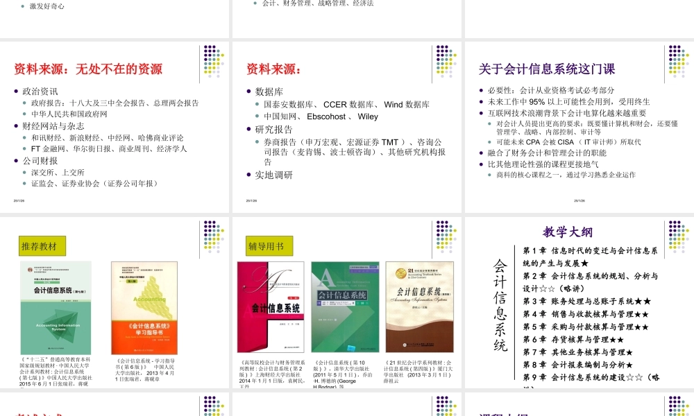 第1章 会计信息系概述(1).ppt