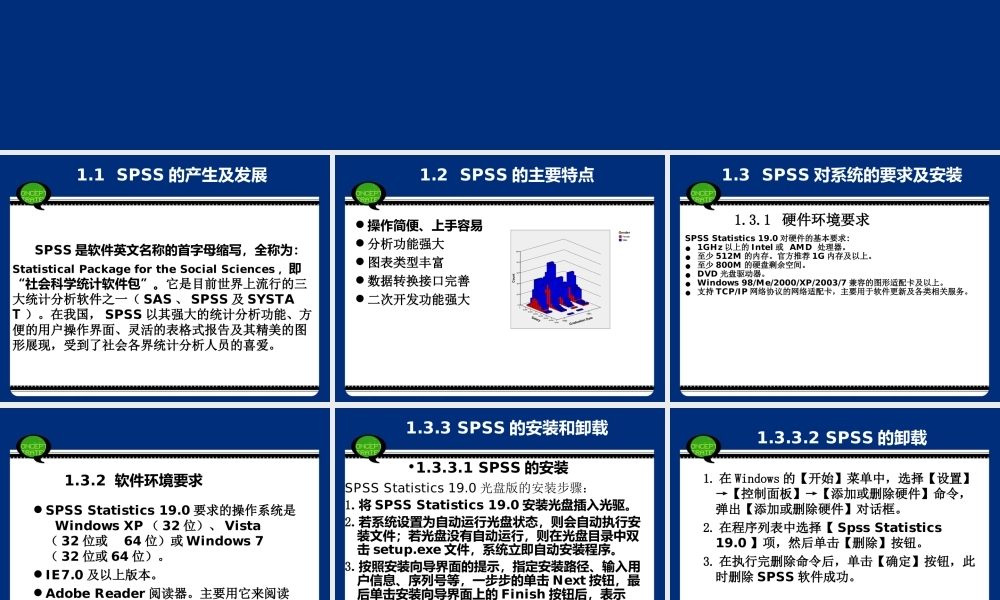 第1章 统计软件SPSS基础.ppt