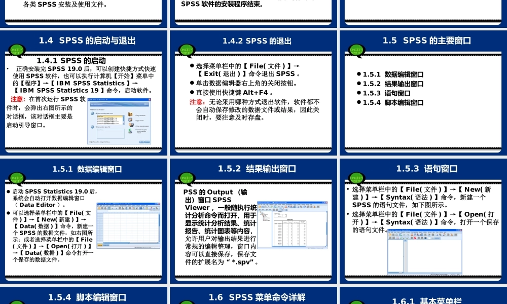 第1章 统计软件SPSS基础.ppt