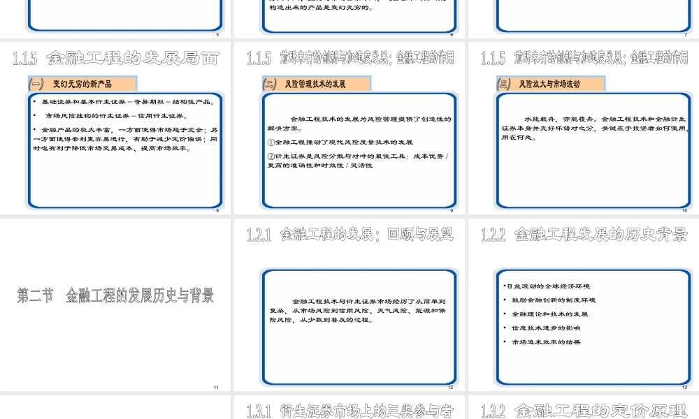 第1章（续）：基础知识介绍-什么是金融工程.ppt
