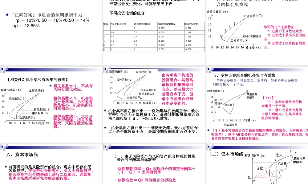 第2章 补充 证券组合的风险与报酬(1).ppt