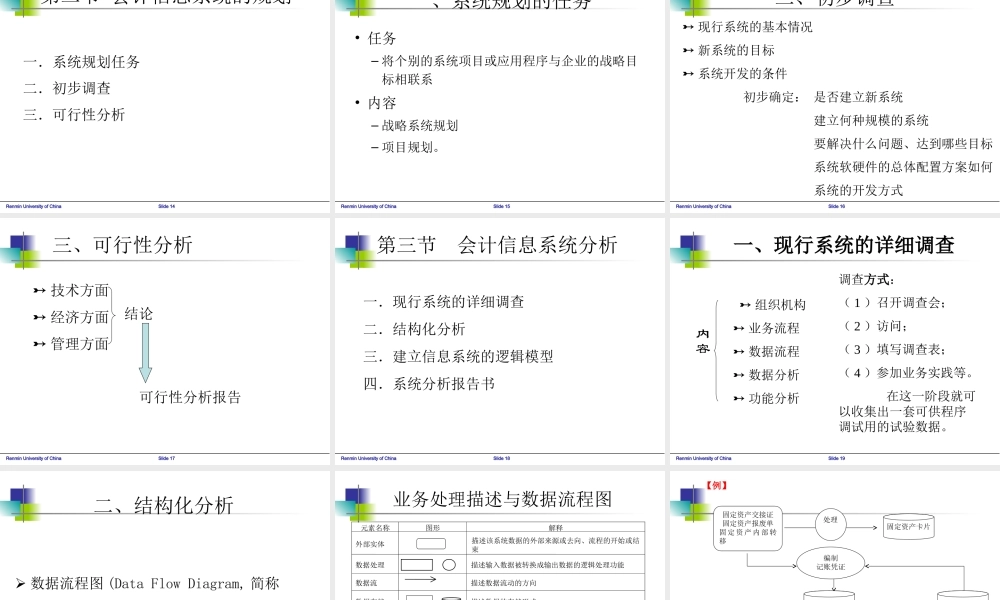 第2章 会计信息系统的规划分析与设计(1).ppt