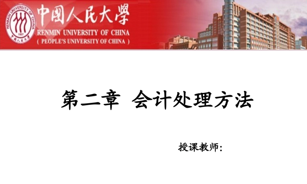 第2章 会计处理方法-10.15(1).pptx