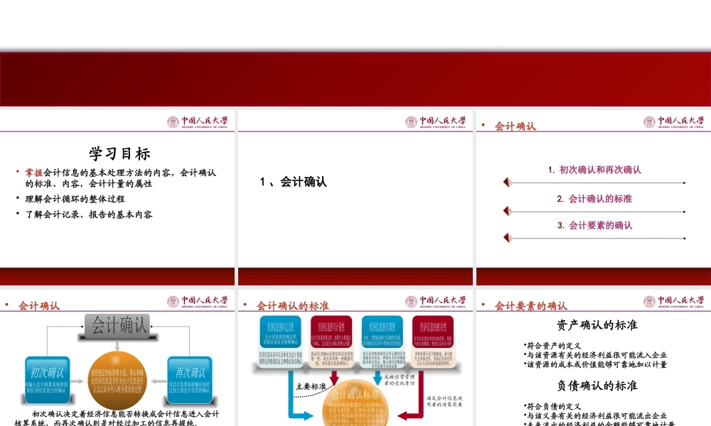 第2章 会计处理方法-10.15(1).pptx