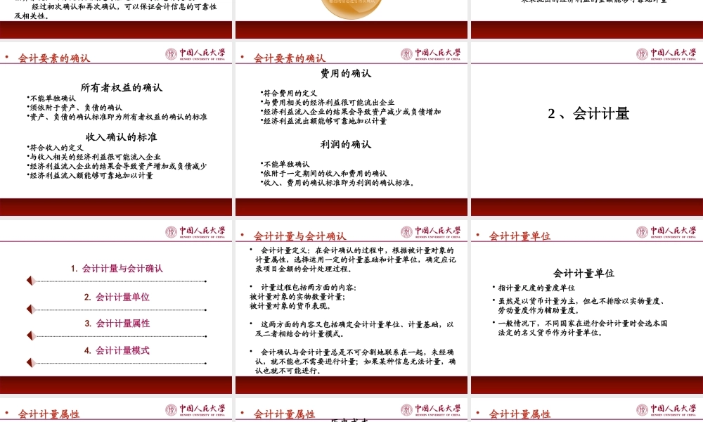 第2章 会计处理方法-10.15(1).pptx