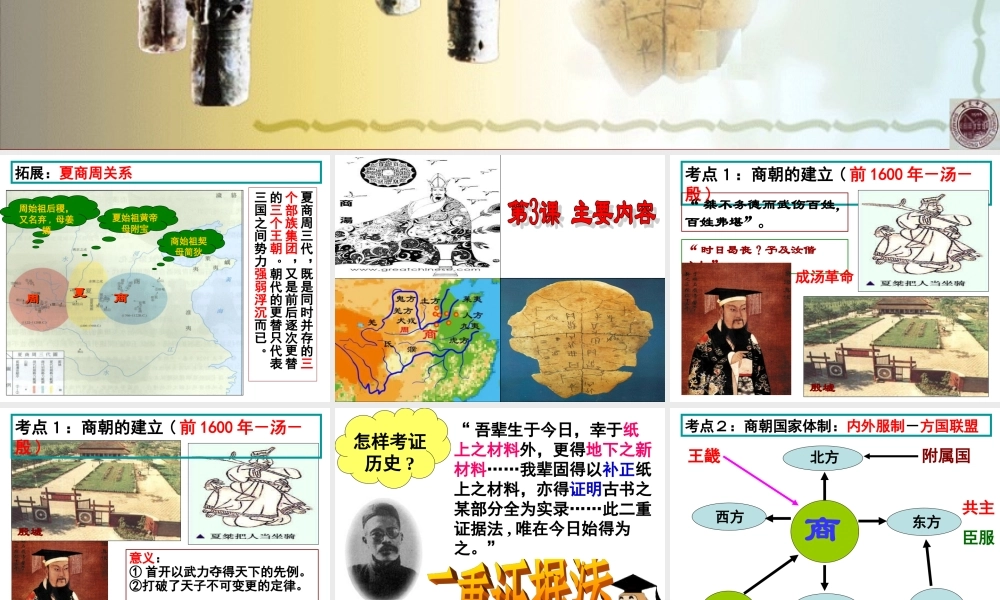 第3课 商朝与青铜文化.ppt