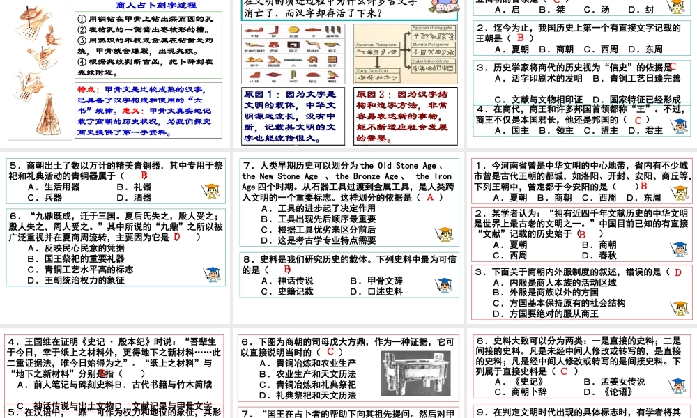 第3课 商朝与青铜文化.ppt