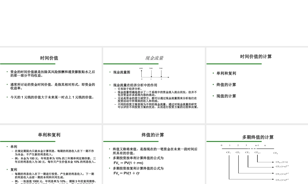 第2章 资金的时间价值.ppt
