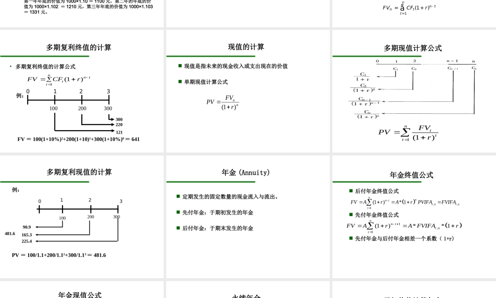第2章 资金的时间价值.ppt