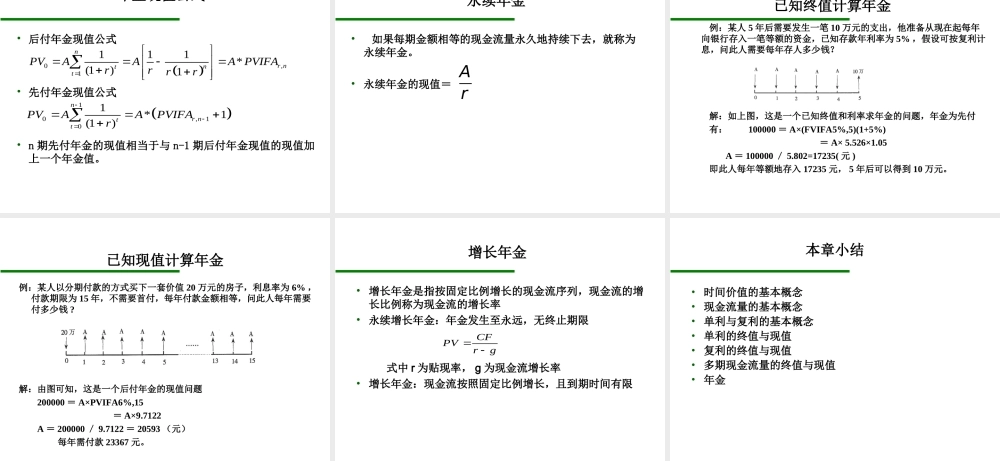 第2章 资金的时间价值.ppt