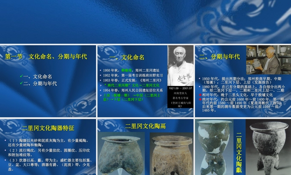 第3章二里冈文化（1—3节）.ppt