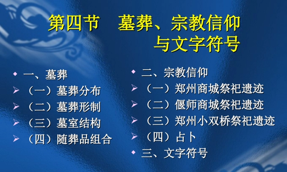 第3章二里冈文化（4—6节）.ppt