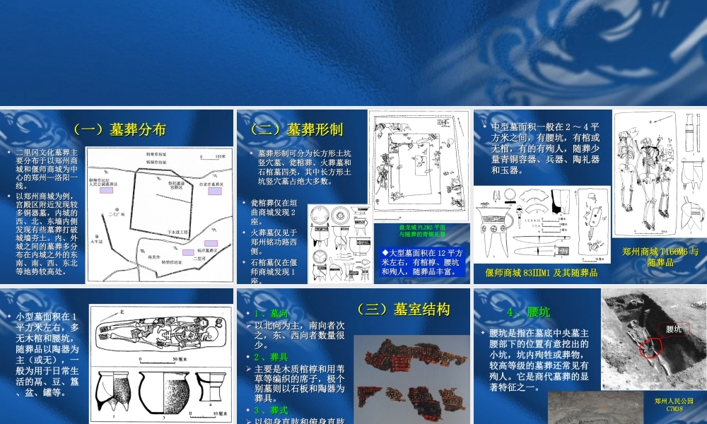 第3章二里冈文化（4—6节）.ppt