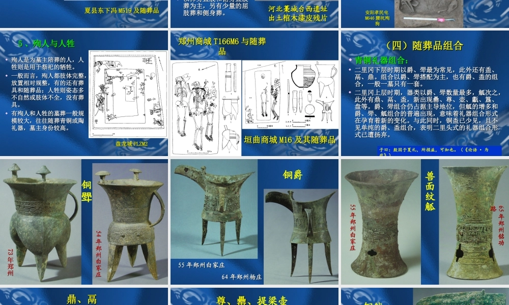 第3章二里冈文化（4—6节）.ppt