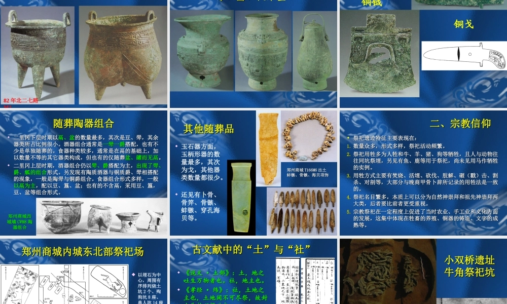 第3章二里冈文化（4—6节）.ppt