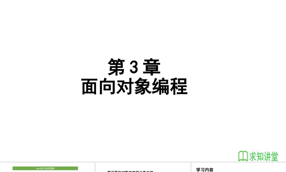 第3章_面向对象编程(1).pptx