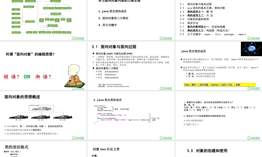 第3章_面向对象编程(1).pptx