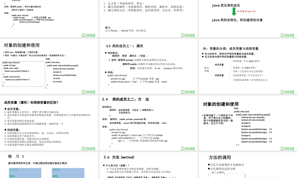 第3章_面向对象编程(1).pptx