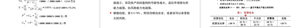 第4讲（上课版）：工程项目投资不确定性分析2019（一）.pptx