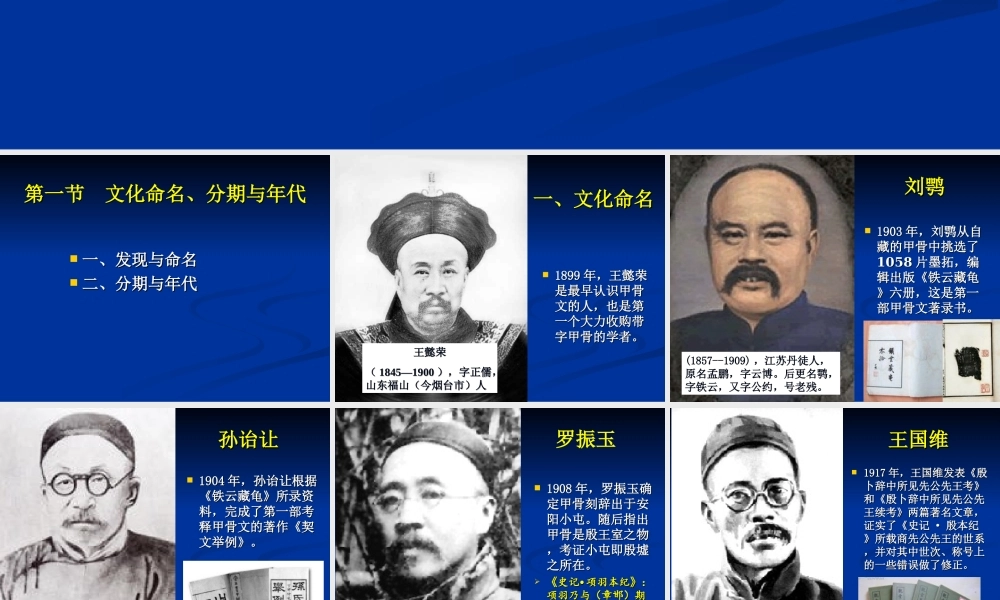 第4章殷墟文化（1—3节）.ppt