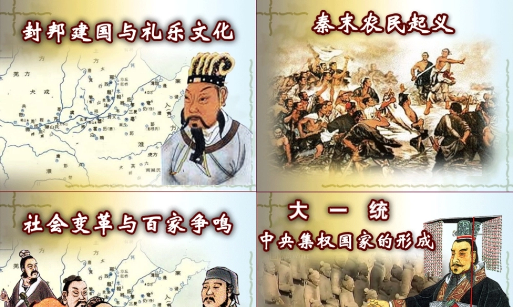 第4课 封邦建国与礼乐文化.ppt