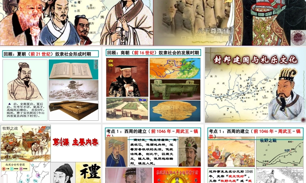 第4课 封邦建国与礼乐文化.ppt