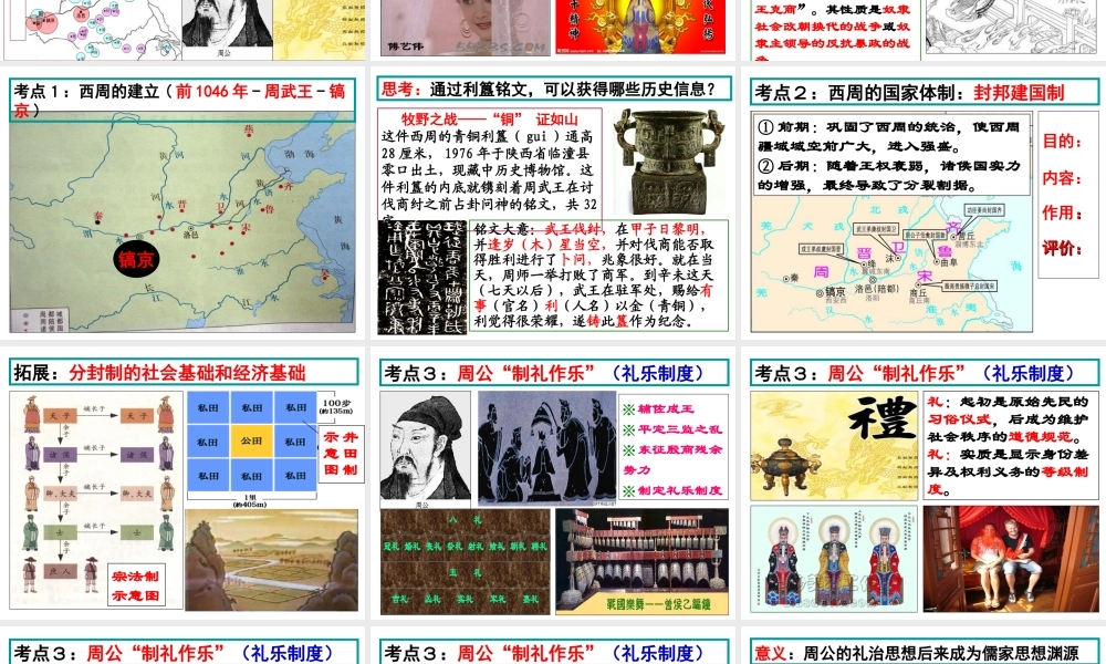 第4课 封邦建国与礼乐文化.ppt