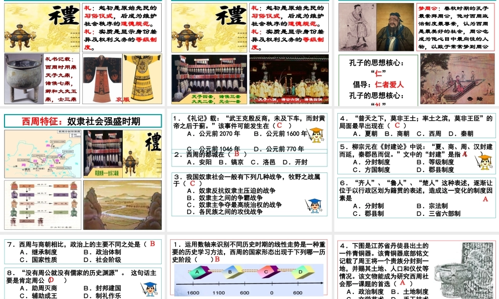 第4课 封邦建国与礼乐文化.ppt