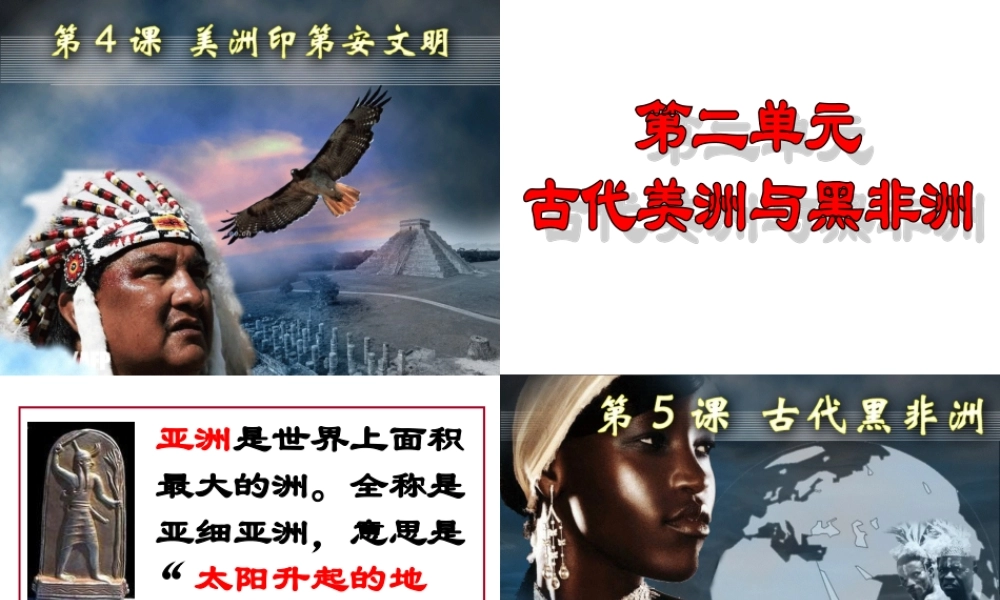 第4课 美洲印第安文明.ppt