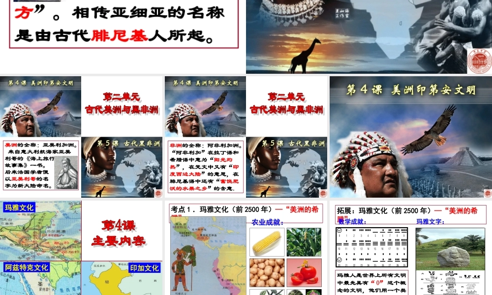 第4课 美洲印第安文明.ppt