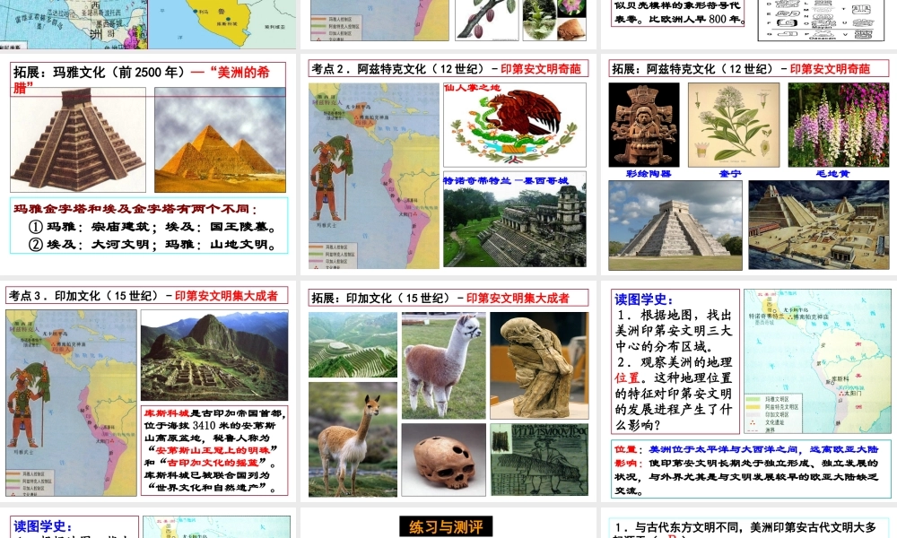 第4课 美洲印第安文明.ppt