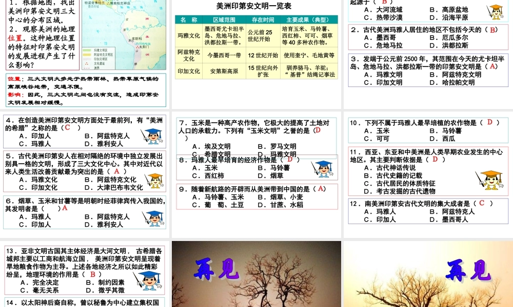 第4课 美洲印第安文明.ppt