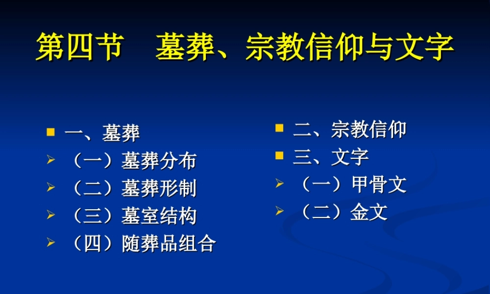 第4章殷墟文化（4—6节）.ppt