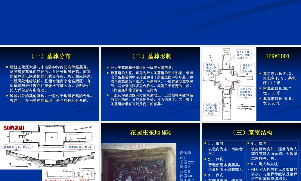 第4章殷墟文化（4—6节）.ppt