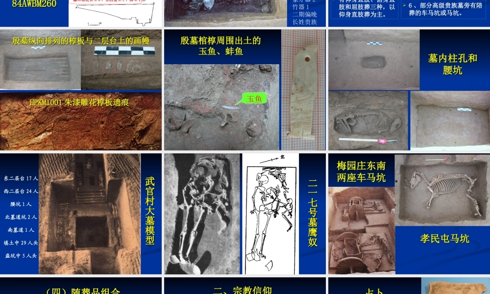 第4章殷墟文化（4—6节）.ppt