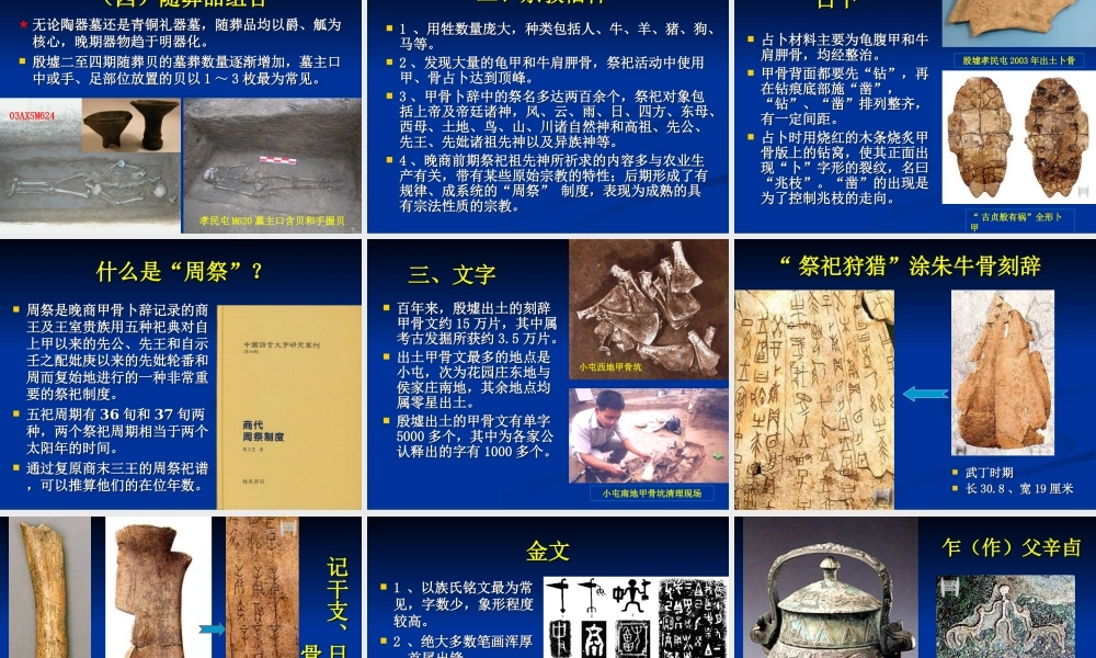 第4章殷墟文化（4—6节）.ppt