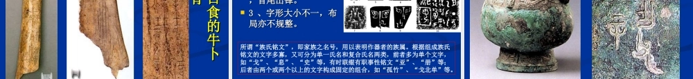 第4章殷墟文化（4—6节）.ppt