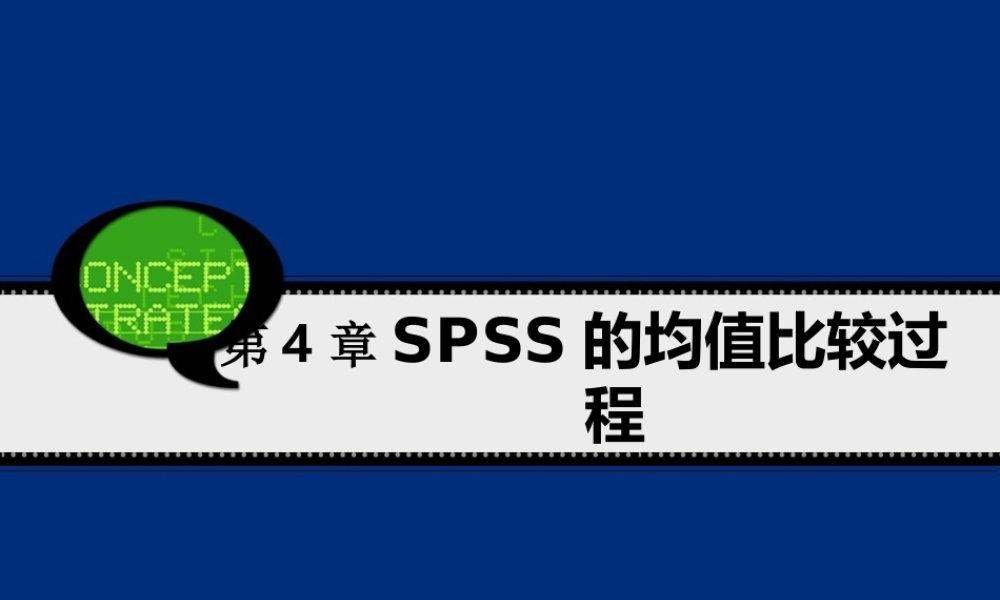 第4章 SPSS的均值比较过程 .ppt