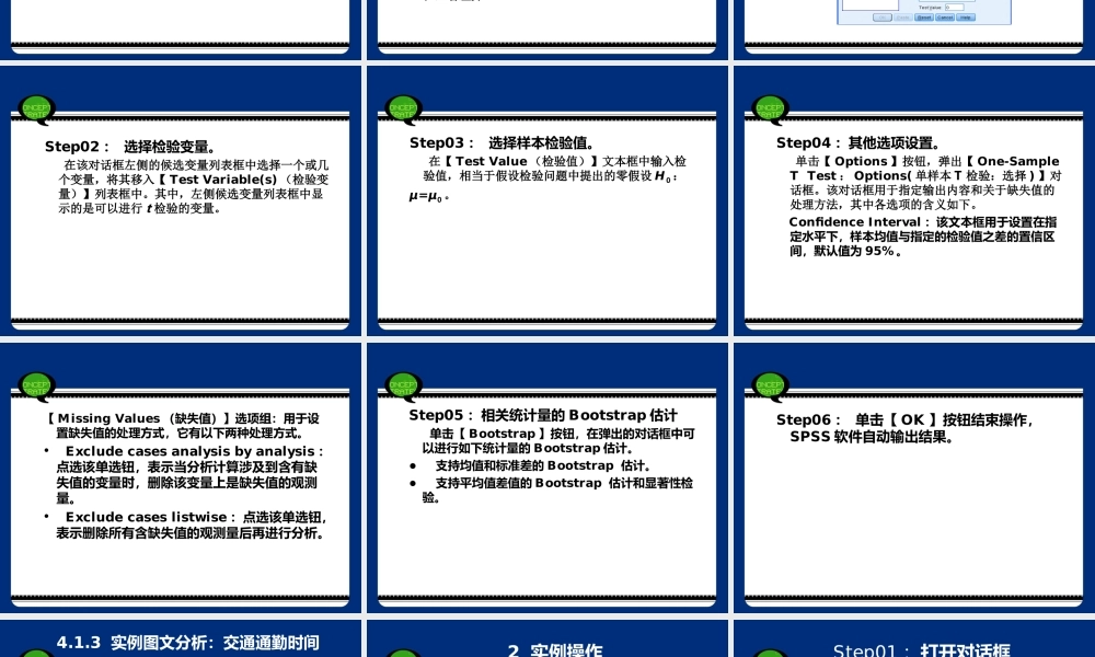 第4章 SPSS的均值比较过程 .ppt