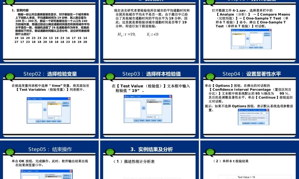 第4章 SPSS的均值比较过程 .ppt