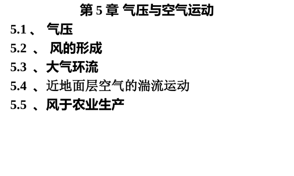 第5章气压与空气运动.ppt