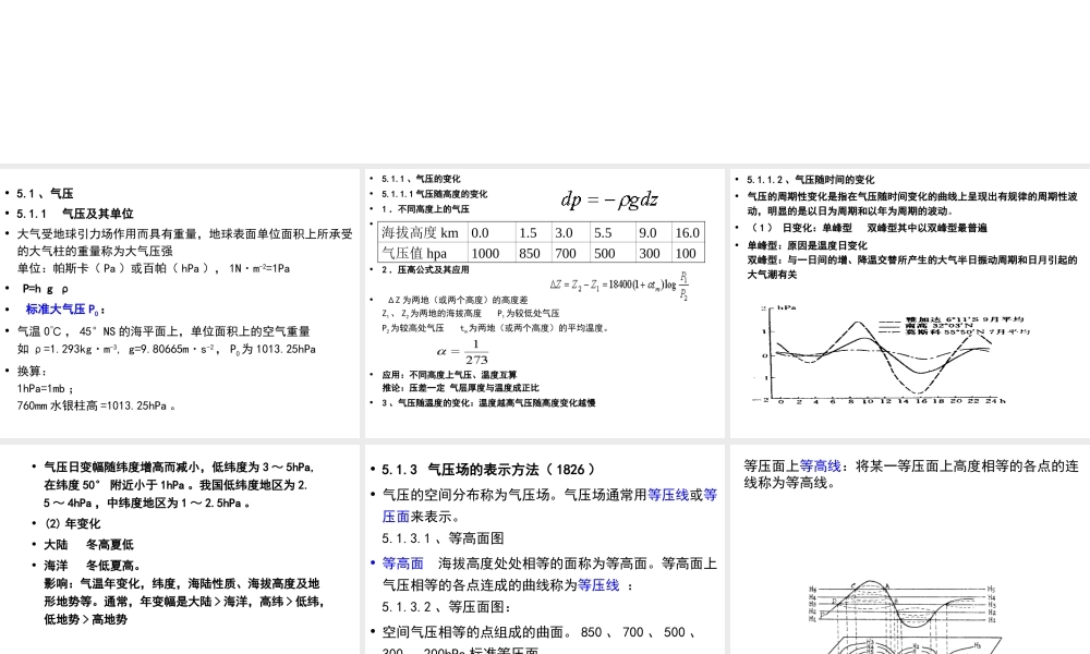 第5章气压与空气运动.ppt