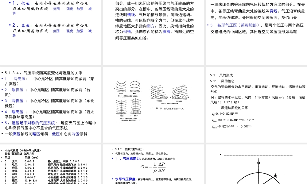 第5章气压与空气运动.ppt