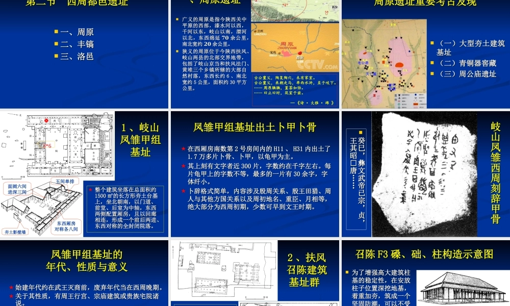 第5章西周文化（1、2节）.ppt