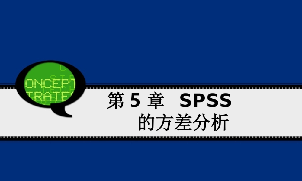 第5章 SPSS的方差分析.ppt