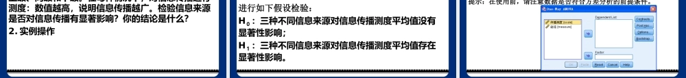 第5章 SPSS的方差分析.ppt