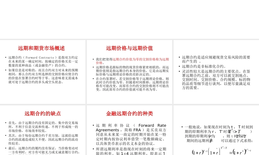 第5章 远期和期货的定价.ppt