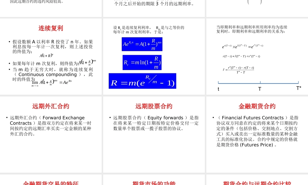 第5章 远期和期货的定价.ppt