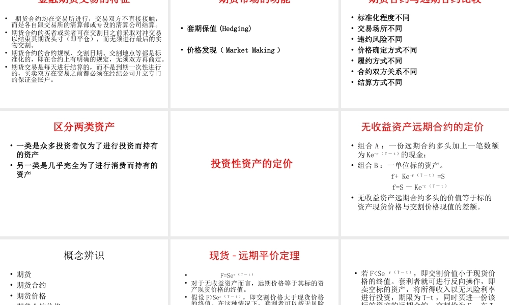 第5章 远期和期货的定价.ppt